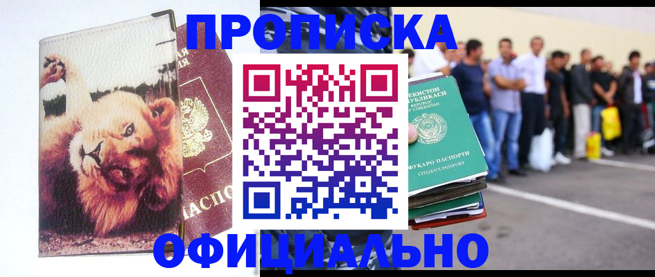 прописка регистрация в Хасавюрте