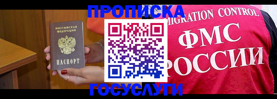 прописка в Хасавюрте