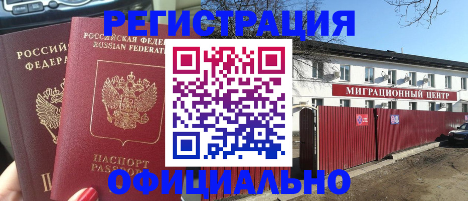 временная регистрация купить в Хасавюрте