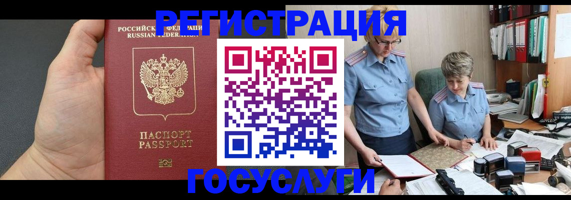 регистрация в Хасавюрте