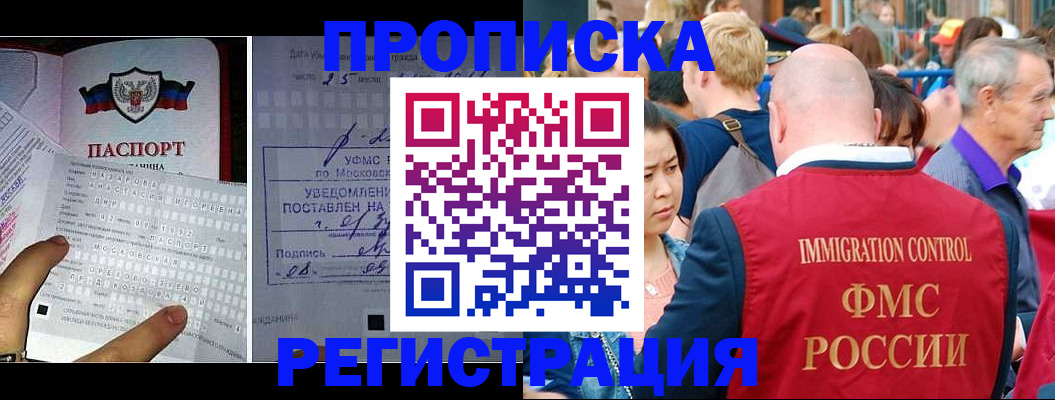 миграционный учет в Хасавюрте
